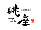 眺座
