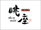 眺座