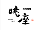 眺座
