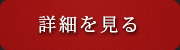 当日予約OK◎90分飲み放題付！【5-6月】気軽に手軽に名古屋めし満喫コース「徳園ーとくぞのー」税込5000円 全8品（名駅）